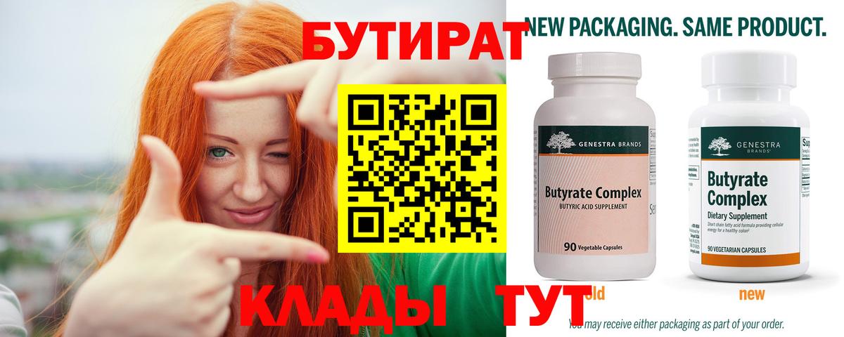Бутират вода Азов