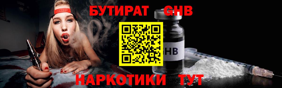 Бутират жидкий экстази  Вход с VPN  Азов 