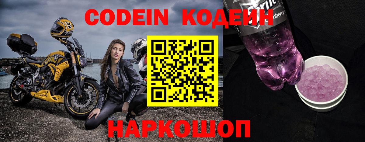 Кодеиновый сироп Lean напиток Lean (лин)  Вход с VPN  Азов  Кодеин Purple Drank 