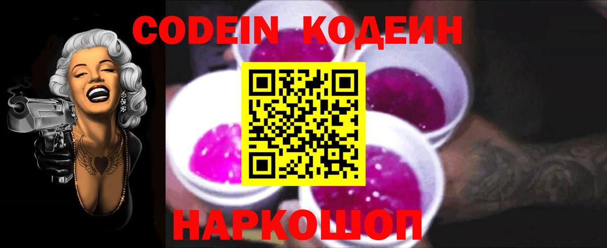 Кодеин напиток Lean (лин) Азов