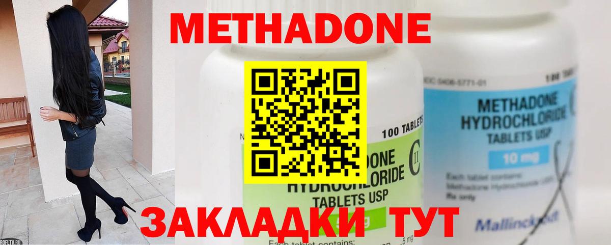 Азов  Метадон кристалл  Вход с VPN  Метадон methadone 